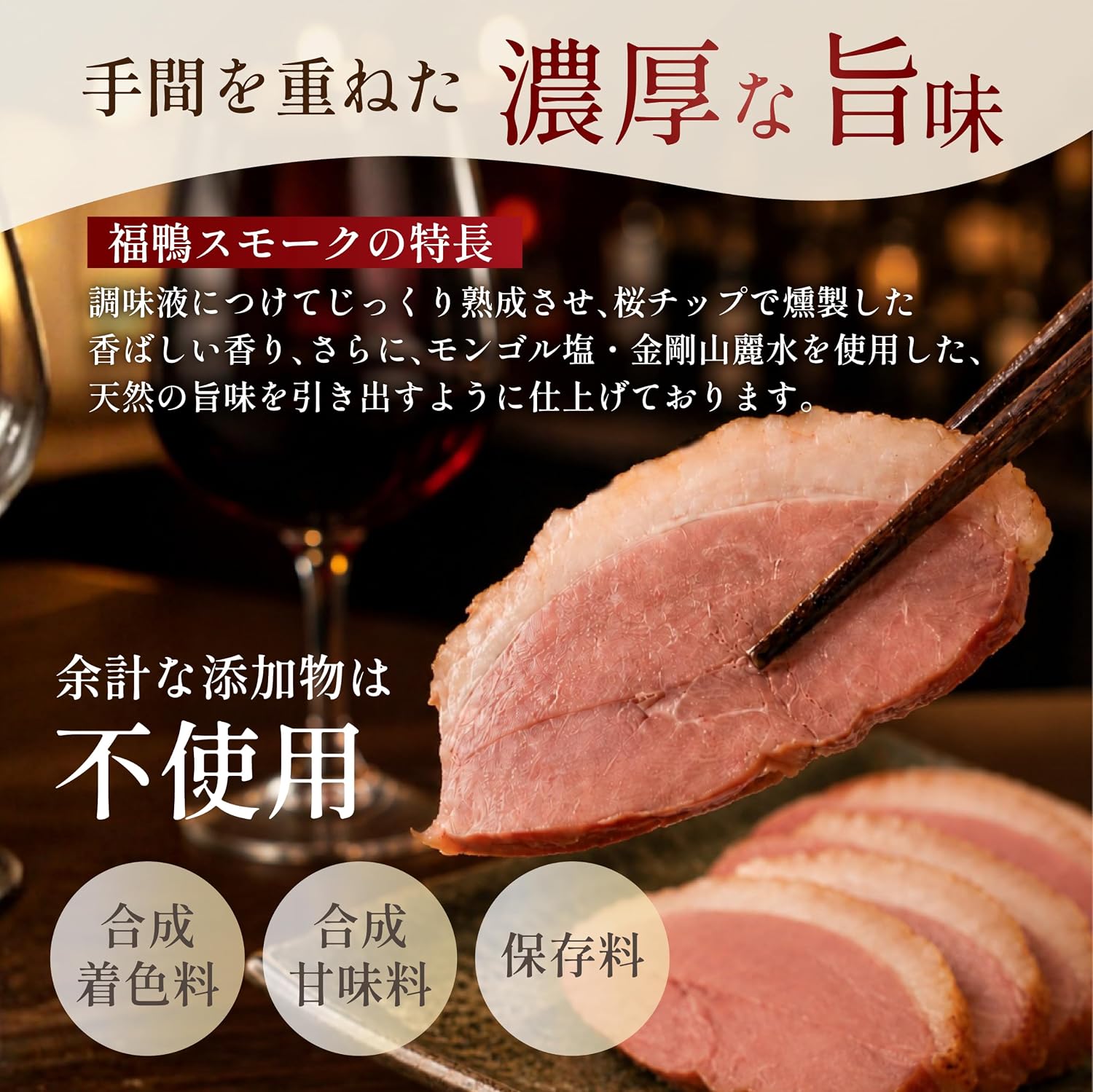 【合鴨専門店 国産ブランド】合鴨 スモーク 鴨肉 300g 鴨 燻製 福鴨 かも 鴨スモーク 冷凍 大阪府 松原市